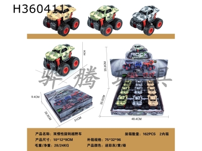 H360411 - Dual inertia rotary off-road vehicle (display box / 9 sets)