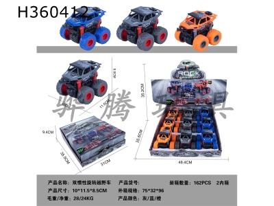 H360412 - Dual inertia rotary off-road vehicle (display box / 9 sets)