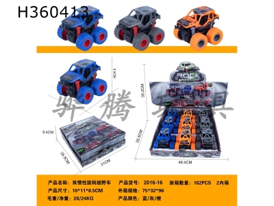 H360413 - Dual inertia rotary off-road vehicle (display box / 9 sets)