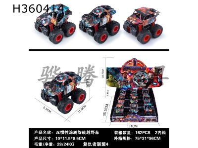 H360414 - Dual inertia rotary off-road vehicle (display box / 9 sets)