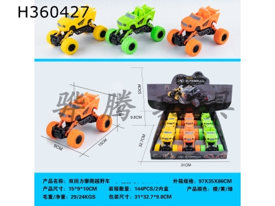 H360427 - Double back climbing off-road vehicle (display box / 6 pcs)