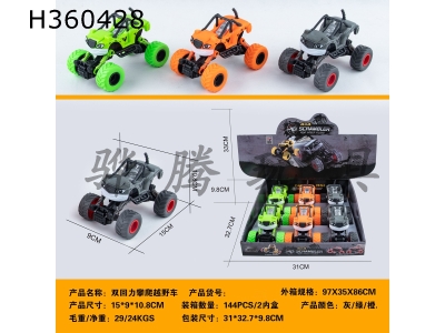 H360428 - Double back climbing off-road vehicle (display box / 6 pcs)