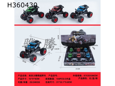 H360430 - Double back climbing off-road vehicle (display box / 6 pcs)