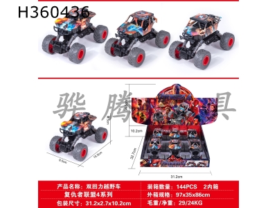 H360436 - Double return off-road vehicle (display box / 6 sets)