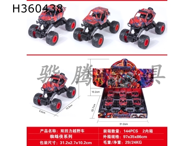 H360438 - Double return off-road vehicle (display box / 6 sets)