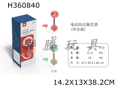H360840 - Electric sunflower shower