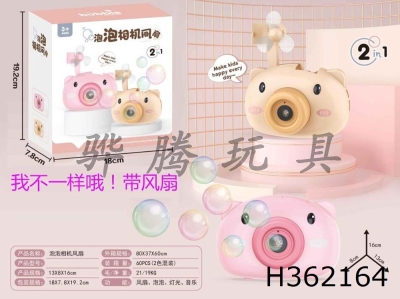 H362164 - Bubble camera fan