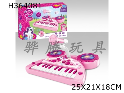 H364081 - Ma Baoli light music electronic organ (with microphone)