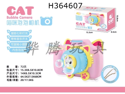 H364607 - Cat bubble camera
