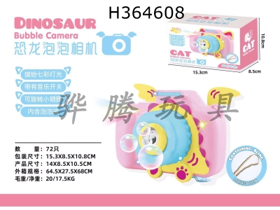 H364608 - Dinosaur bubble camera