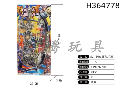 H364778 - Dragon sword, wrist guard, mask, bow and arrow