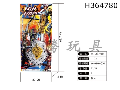 H364780 - Sword, shield, bow and arrow