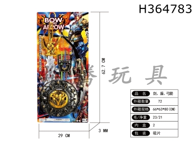 H364783 - Sword, shield, bow and arrow