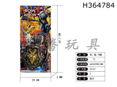 H364784 - Sword, shield, bow and arrow