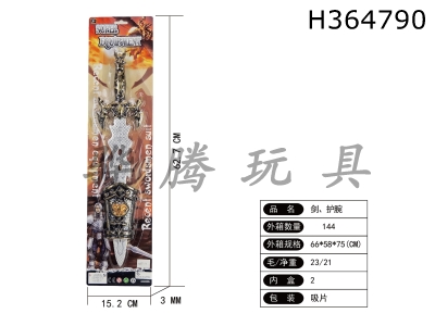 H364790 - Sword and wrist guard