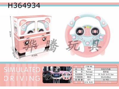 H364934 - Electric light music steering wheel toy (pink) English IC