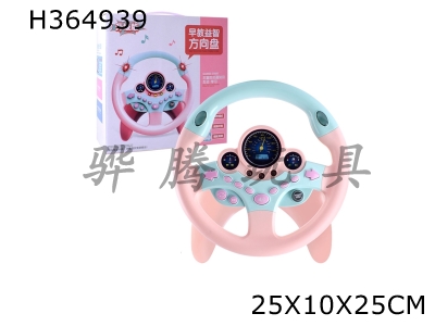 H364939 - Pink steering wheel