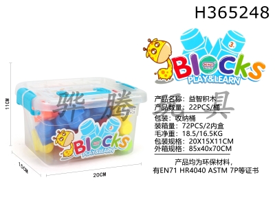 H365248 - Puzzle building blocks (22pcs)