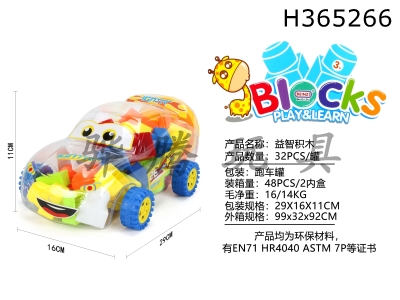 H365266 - Puzzle building blocks (32pcs)