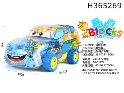 H365269 - Puzzle sports car building block (248 PCs)