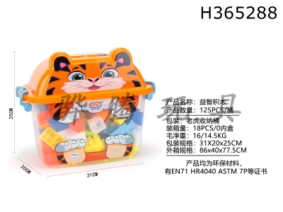 H365288 - Puzzle building blocks (125pcs)
