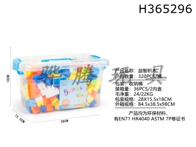 H365296 - Puzzle building blocks (320pcs)