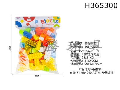 H365300 - Puzzle building blocks (105pcs)