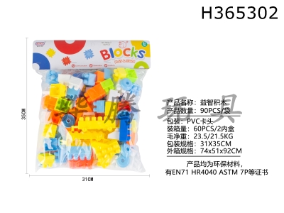 H365302 - Puzzle building blocks (90pcs)
