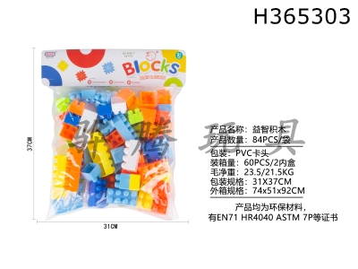 H365303 - Puzzle building blocks (84pcs)