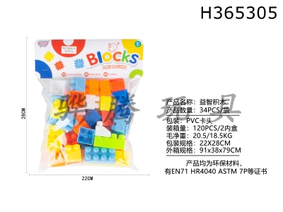 H365305 - Puzzle building blocks (34pcs)