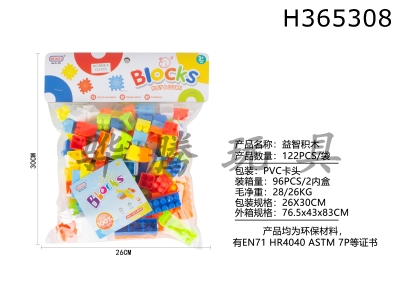 H365308 - Puzzle building blocks (122pcs)