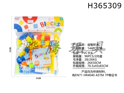 H365309 - Puzzle building blocks (144pcs)