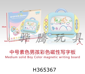 H365367 - Large plain Boy Color magnetic writing board