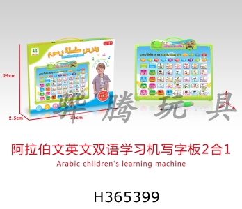 H365399 - Arabic English bilingual learning machine WordPad 2 in 1