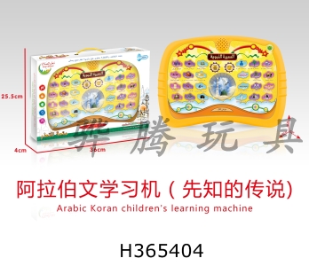 H365404 - Arabic learning machine (Legend of the Prophet)