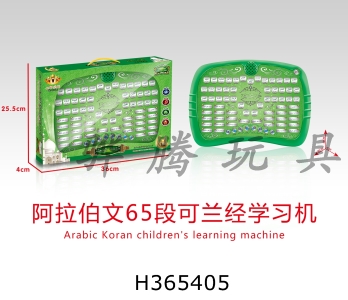 H365405 - Arabic 65 Koran learning machine