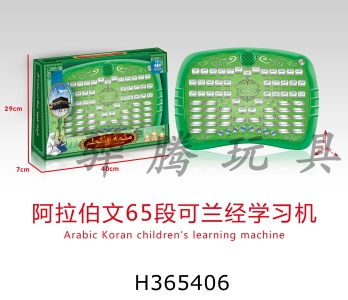 H365406 - Arabic 65 Koran learning machine
