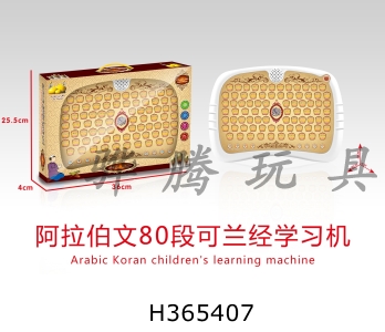H365407 - Arabic 80 Koran learning machine