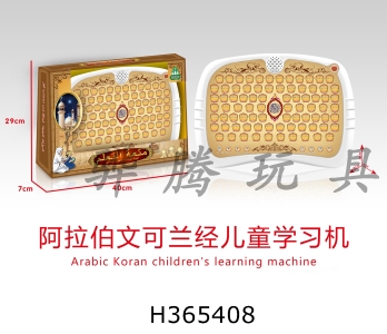 H365408 - Arabic 80 Koran learning machine