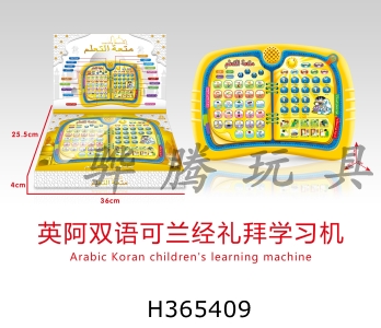 H365409 - English Arabic bilingual Koran worship learning machine