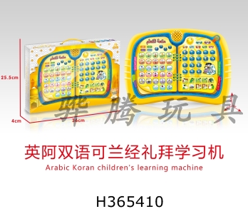 H365410 - Arabic learning machine (Koran of worship)