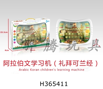 H365411 - Arabic learning machine (Legend of the Prophet)