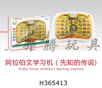 H365413 - Arabic 65 Koran learning machine