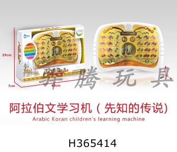 H365414 - Arabic 65 Koran learning machine