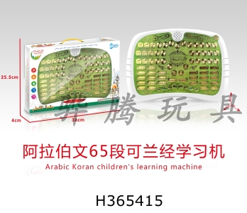 H365415 - Arabic 80 section Koran learning machine