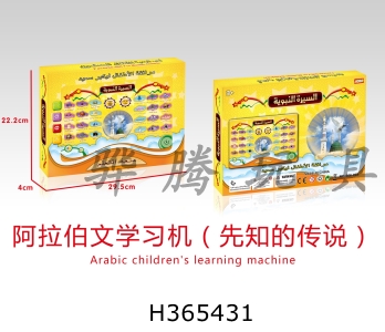 H365431 - Arabic 80 section Koran learning machine