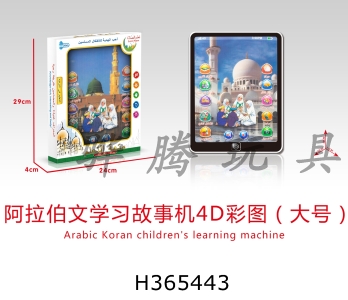 H365443 - Desktop Arabic 80 section Koran learning machine