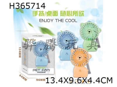 H365714 - USB fashion pet fan