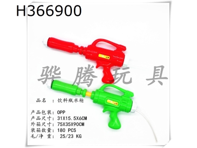 H366900 - Beverage bottle water gun