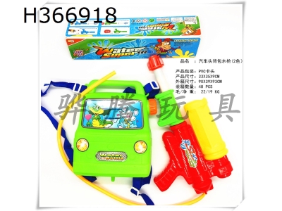 H366918 - Automobile head backpack water gun